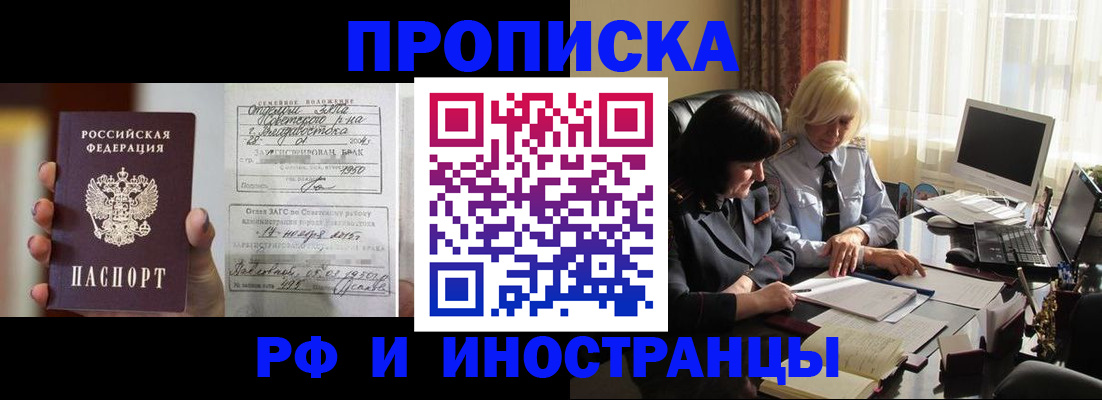 прописка для работы в Тосно