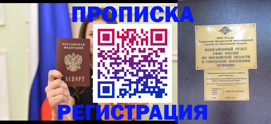где прописаться в Тосно