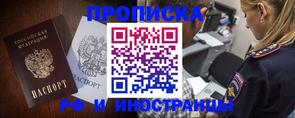 прописка законно в Тосно