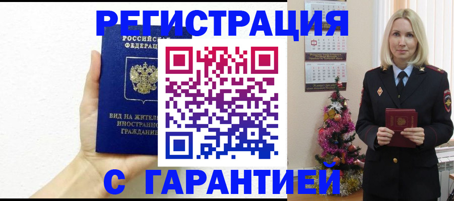 временная прописка в Тосно