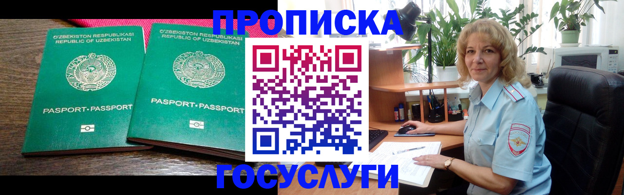 прописка 2025 в Тосно