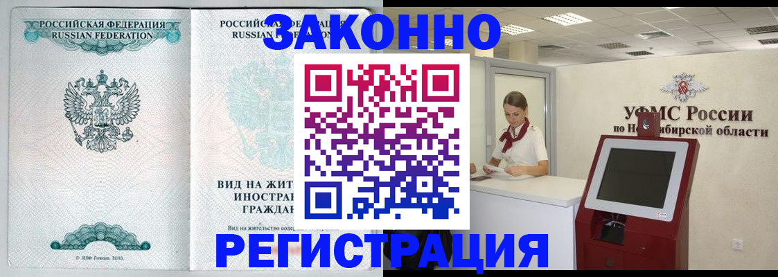временная регистрация законно в Тосно